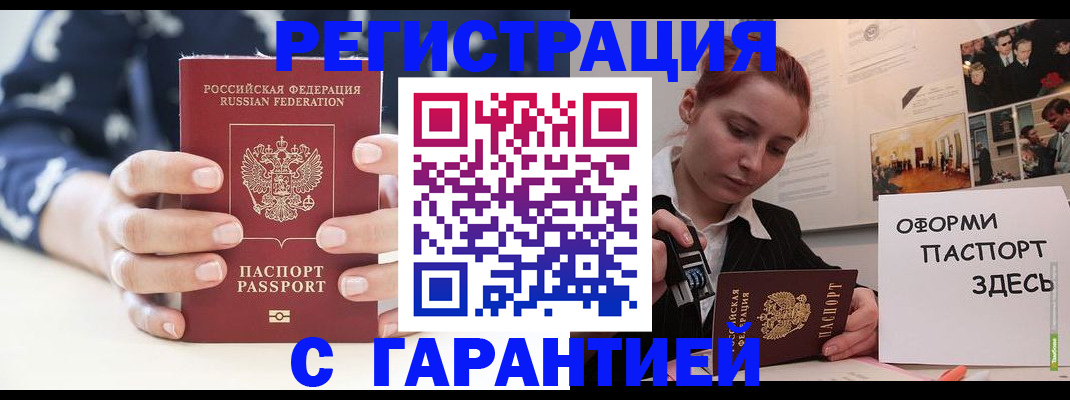 купить прописку в Курской области
