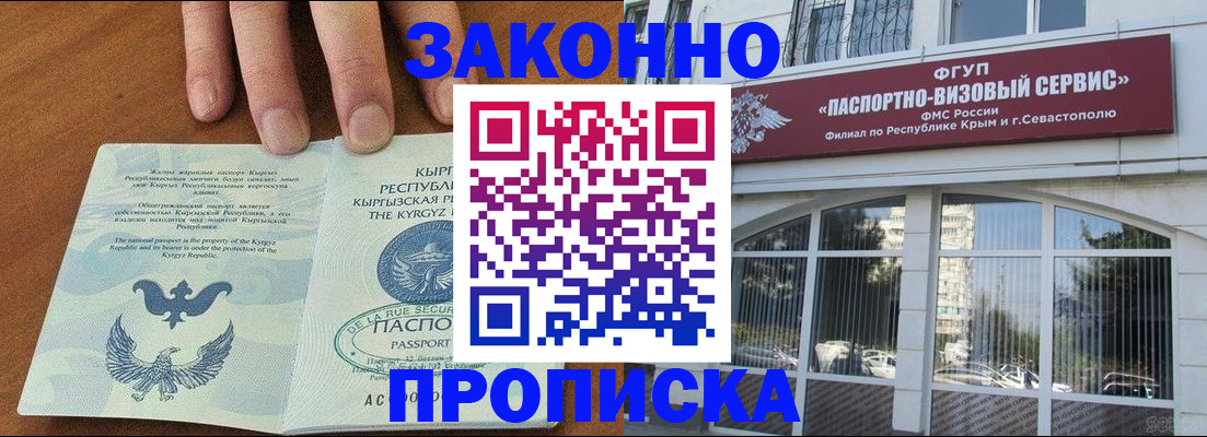 временная регистрация купить в Курской области
